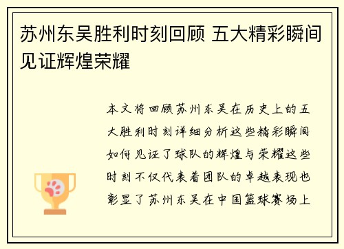 苏州东吴胜利时刻回顾 五大精彩瞬间见证辉煌荣耀