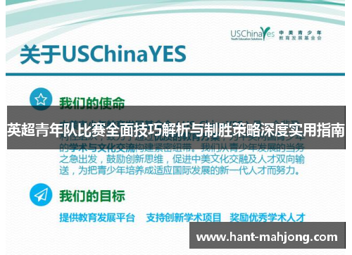英超青年队比赛全面技巧解析与制胜策略深度实用指南