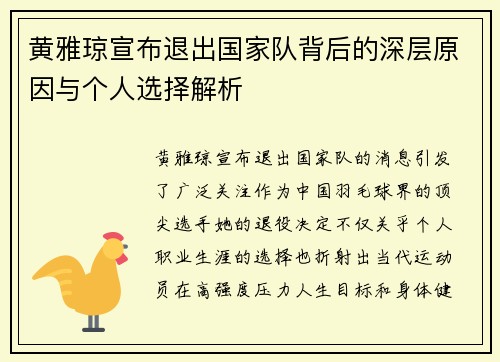 黄雅琼宣布退出国家队背后的深层原因与个人选择解析 黄雅琼宣布退出国家队背后的深层原因与个人选择解析
