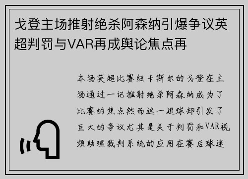 戈登主场推射绝杀阿森纳引爆争议英超判罚与VAR再成舆论焦点再 戈登主场推射绝杀阿森纳引爆争议英超判罚与VAR再成舆论焦点再