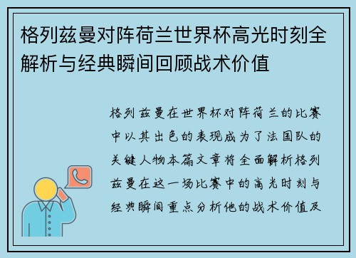 格列兹曼对阵荷兰世界杯高光时刻全解析与经典瞬间回顾战术价值 格列兹曼对阵荷兰世界杯高光时刻全解析与经典瞬间回顾战术价值